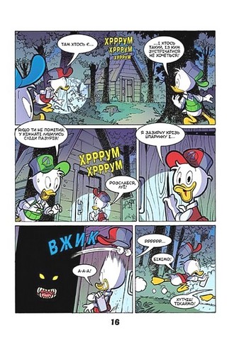 Коледж із привидами. Тіні чорного лісу. Жахосторії Disney - фото 7