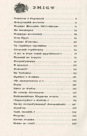 Чудове Чудовисько. Книга 1 - фото 3