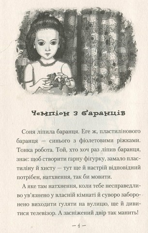 Чудове Чудовисько. Книга 1 - фото 4