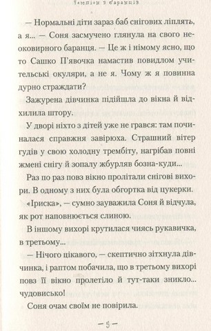 Чудове Чудовисько. Книга 1 - фото 5