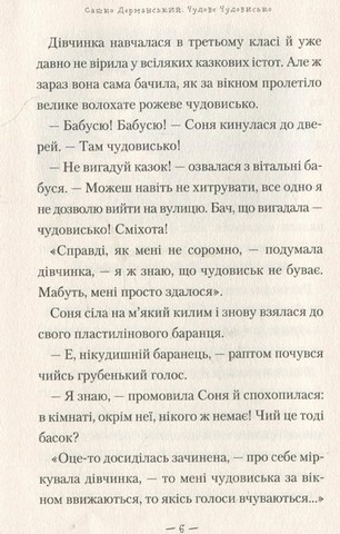 Чудове Чудовисько. Книга 1 - фото 6