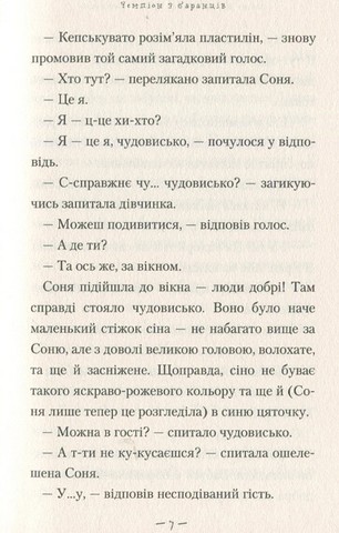 Чудове Чудовисько. Книга 1 - фото 7