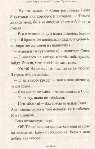 Чудове Чудовисько. Книга 1 - фото 8