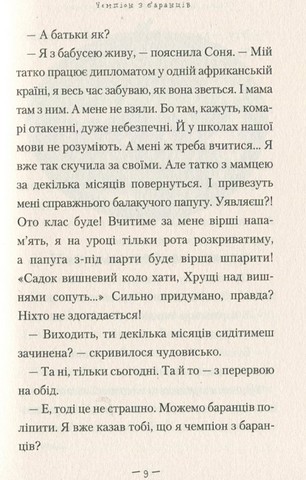 Чудове Чудовисько. Книга 1 - фото 9