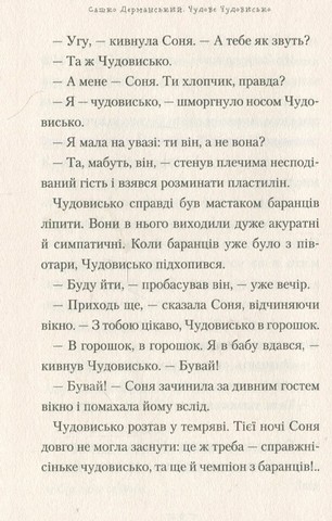Чудове Чудовисько. Книга 1 - фото 10