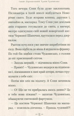 Чудове Чудовисько. Книга 1 - фото 12