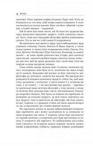 Стоїцизм на кожен день. 366 роздумів про мудрість, стійкість і мистецтво жити - фото 10