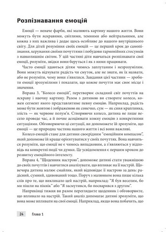 Тренінг навичок когнітивно-поведінкової терапії для дітей. Захопливі завдання для покращення емоційного добробуту й досягнення успіху - фото 7
