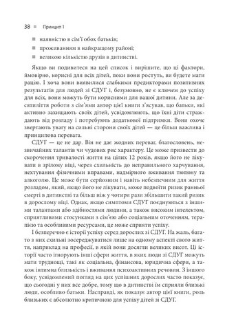 Виховання дитини зі СДУГ. 12 принципів - фото 3