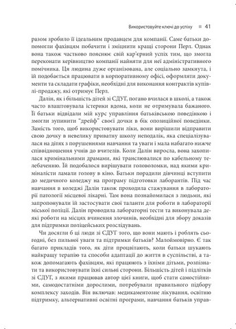 Виховання дитини зі СДУГ. 12 принципів - фото 6