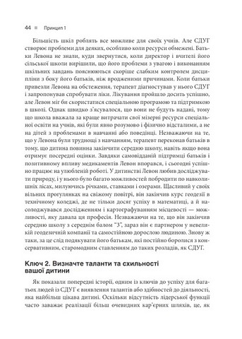 Виховання дитини зі СДУГ. 12 принципів - фото 9