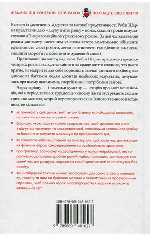 Клуб пятої ранку. Візьміть свій ранок під контроль, покращте своє життя - фото 2