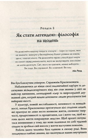 Клуб пятої ранку. Візьміть свій ранок під контроль, покращте своє життя - фото 5