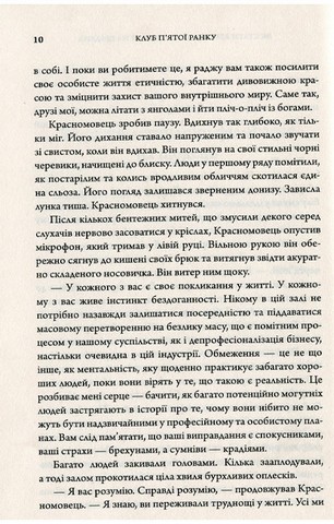 Клуб пятої ранку. Візьміть свій ранок під контроль, покращте своє життя - фото 7