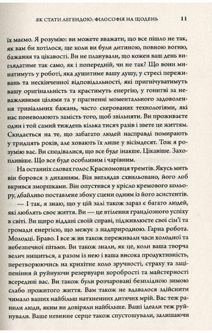 Клуб пятої ранку. Візьміть свій ранок під контроль, покращте своє життя - фото 8