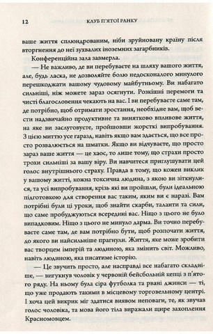 Клуб пятої ранку. Візьміть свій ранок під контроль, покращте своє життя - фото 9