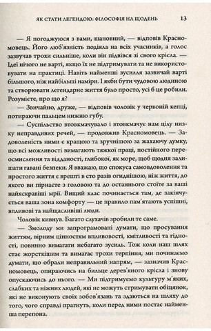 Клуб пятої ранку. Візьміть свій ранок під контроль, покращте своє життя - фото 10