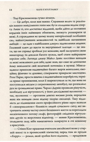 Клуб пятої ранку. Візьміть свій ранок під контроль, покращте своє життя - фото 11