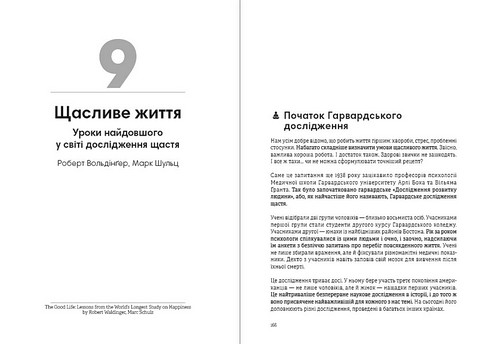 Тренажер оптимізму. Збірник самарі + аудіокнижка - фото 10