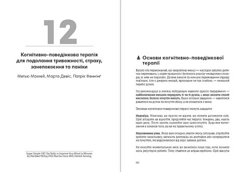 Тренажер оптимізму. Збірник самарі + аудіокнижка - фото 13