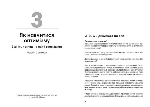 Тренажер оптимізму. Збірник самарі + аудіокнижка - фото 4