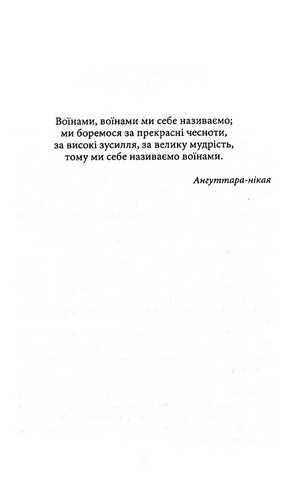 Шлях Мирного Воїна - фото 6