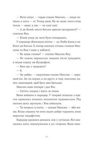 Вівці цілі - фото 12