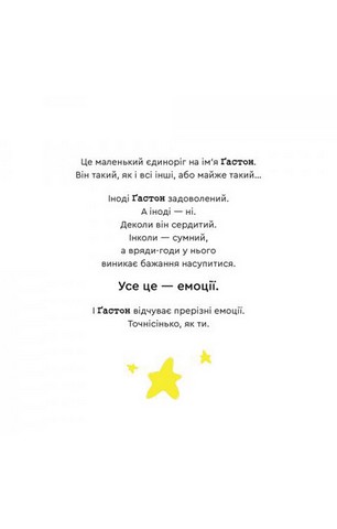 Емоції Ґастона. Я сумую - фото 3