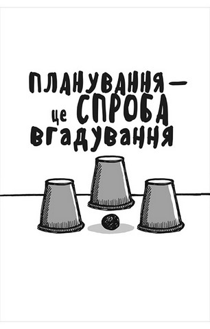 Rework. Ця книжка змінить ваш погляд на бізнес - фото 14