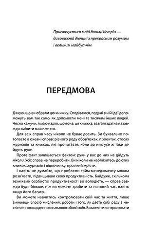 Зроби це зараз. 21 чудовий спосіб зробити більше за менший час - фото 5
