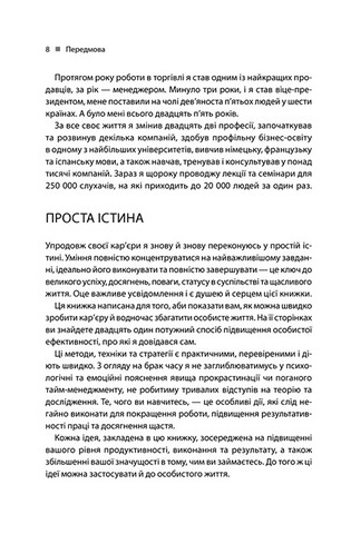 Зроби це зараз. 21 чудовий спосіб зробити більше за менший час - фото 8