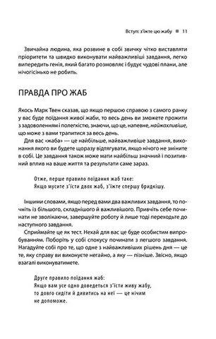 Зроби це зараз. 21 чудовий спосіб зробити більше за менший час - фото 11