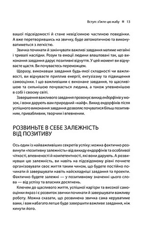 Зроби це зараз. 21 чудовий спосіб зробити більше за менший час - фото 13