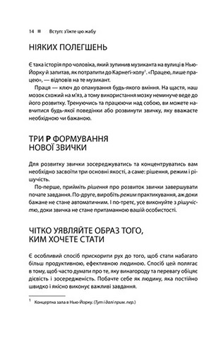Зроби це зараз. 21 чудовий спосіб зробити більше за менший час - фото 14