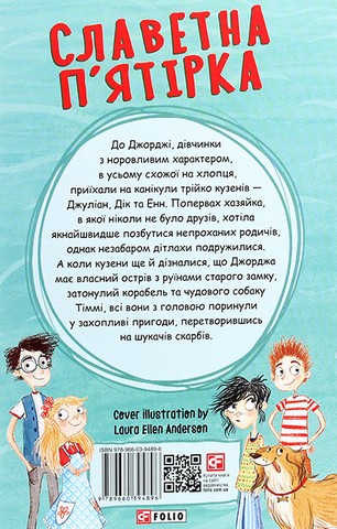 Славетна пятірка. Книга 1. П’ятеро на острові скарбів - фото 2