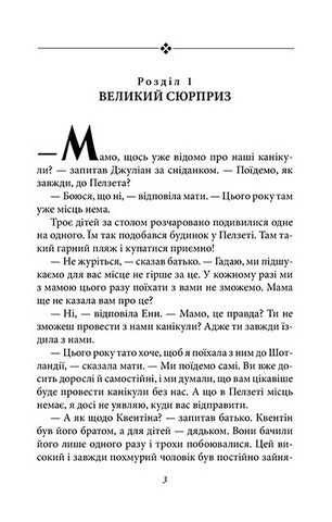 Славетна пятірка. Книга 1. П’ятеро на острові скарбів - фото 3