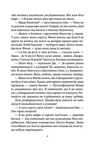 Славетна пятірка. Книга 1. П’ятеро на острові скарбів - фото 4