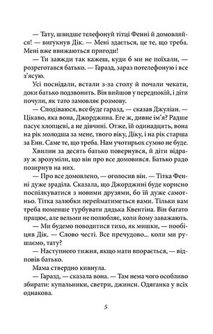 Славетна пятірка. Книга 1. П’ятеро на острові скарбів - фото 5