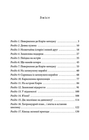 Славетна пятірка. Книга 1. П’ятеро на острові скарбів - фото 8