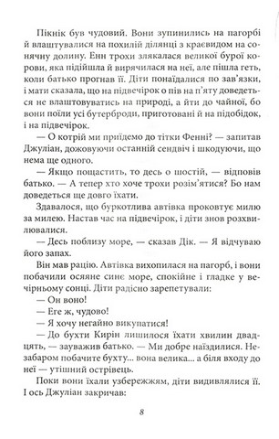 Славетна пятірка. Книга 1. П’ятеро на острові скарбів - фото 9