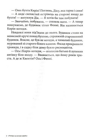 Славетна пятірка. Книга 1. П’ятеро на острові скарбів - фото 10