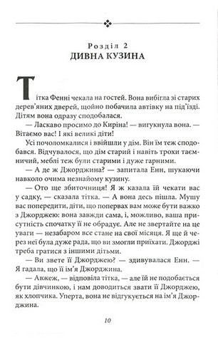 Славетна пятірка. Книга 1. П’ятеро на острові скарбів - фото 11