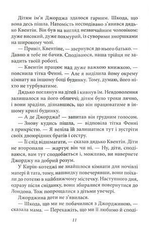 Славетна пятірка. Книга 1. П’ятеро на острові скарбів - фото 12