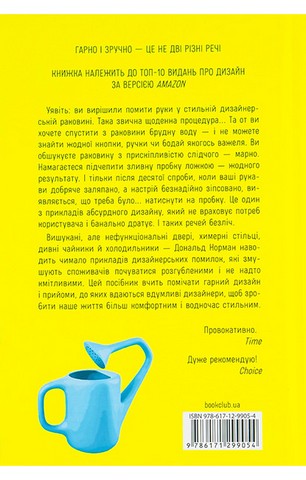 Дизайн звичних речей (нове оформлення) - фото 2