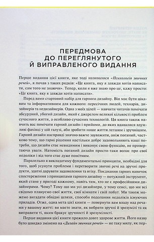 Дизайн звичних речей (нове оформлення) - фото 5