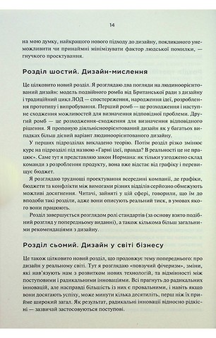 Дизайн звичних речей (нове оформлення) - фото 11