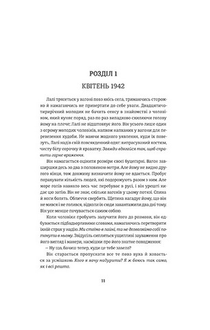 Татуювальник Аушвіцу - фото 4