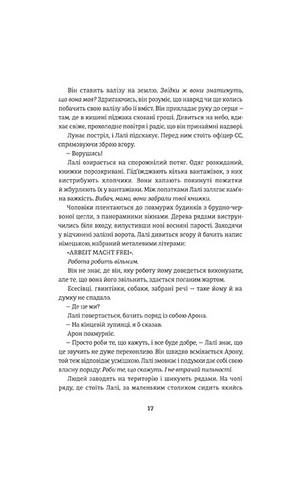 Татуювальник Аушвіцу - фото 10