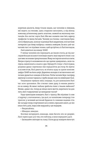 Татуювальник Аушвіцу - фото 12