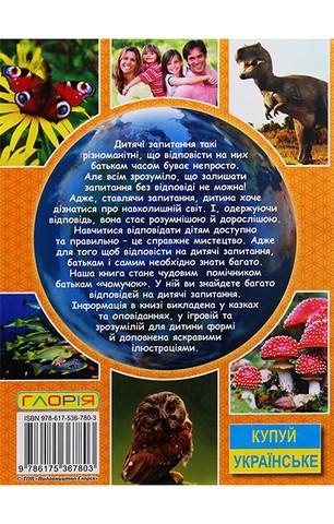 Енциклопедія про все на світі (жовта) - фото 2
